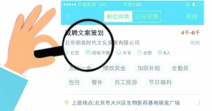 張女士通過智聯(lián)招聘找工作，卻遭遇騙局。圖為智聯(lián)招聘網(wǎng)站上關(guān)于該公司的招聘介紹。