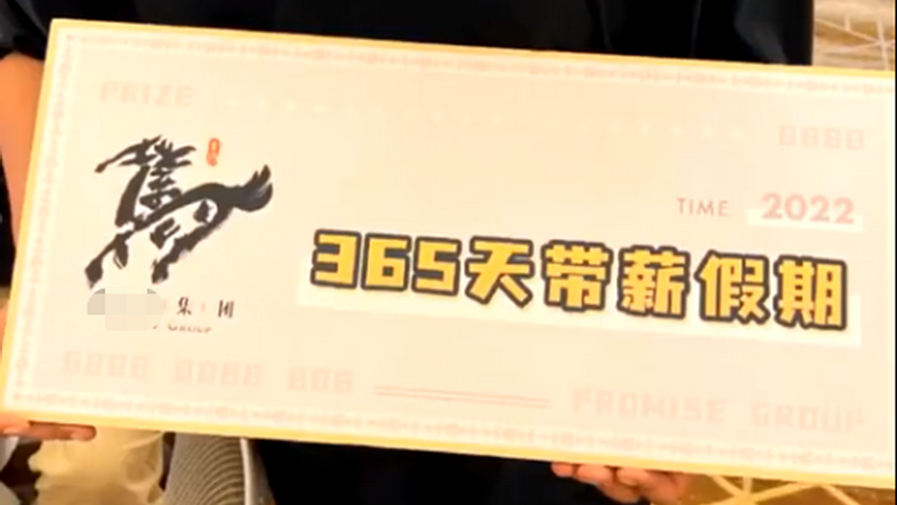 小伙抽中365天帶薪假 企業(yè)和員工的“雙向奔赴”可以再多點(diǎn)！