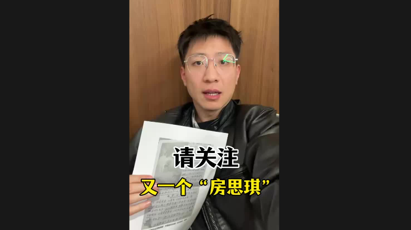 請關(guān)注，又一個(gè)“房思琪”