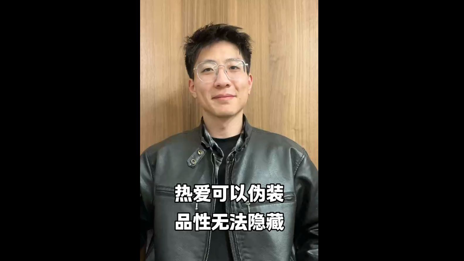 熱愛可以偽裝，品性無法隱藏