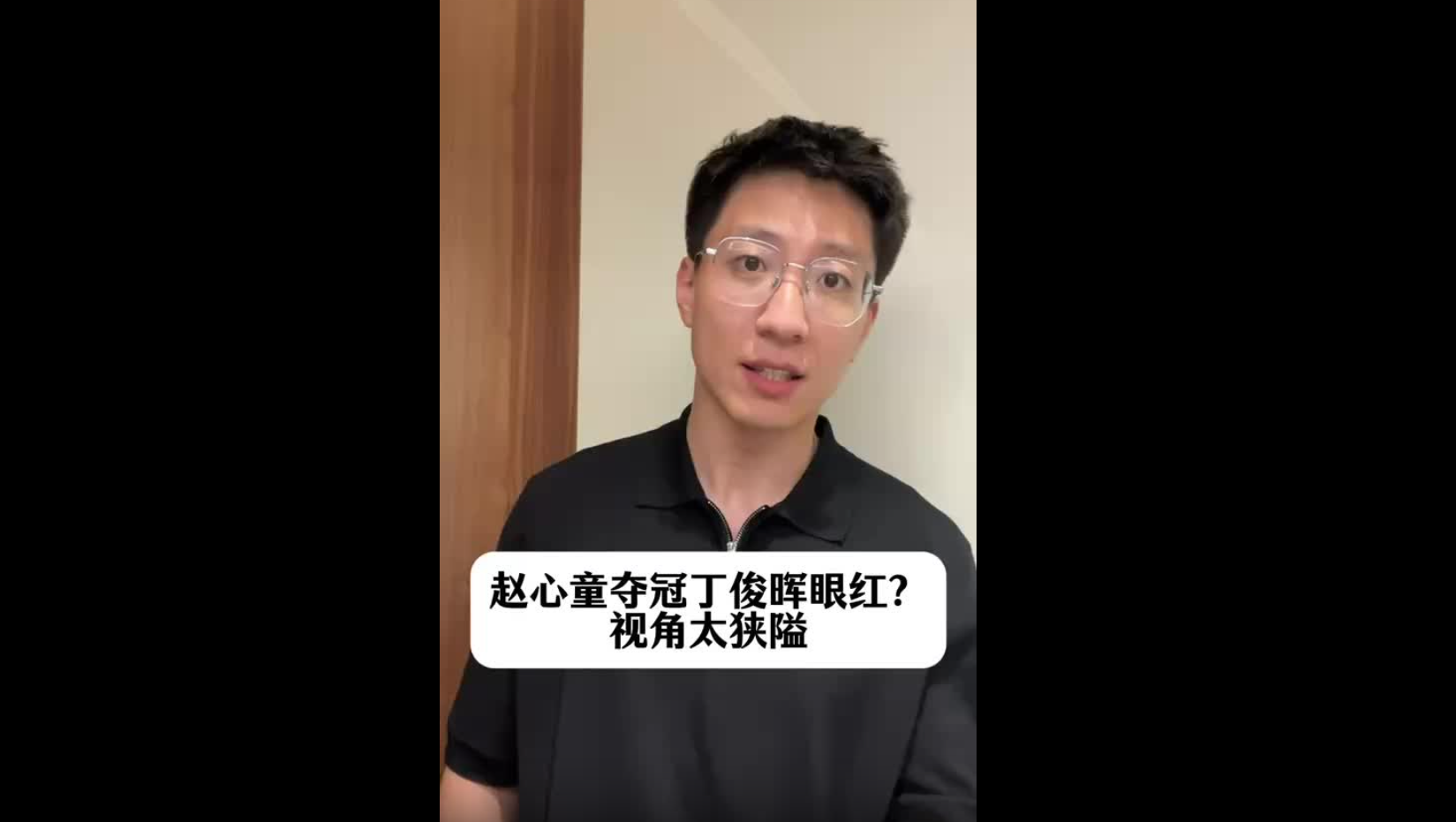 趙心童奪冠讓丁俊暉眼紅？視角太狹隘