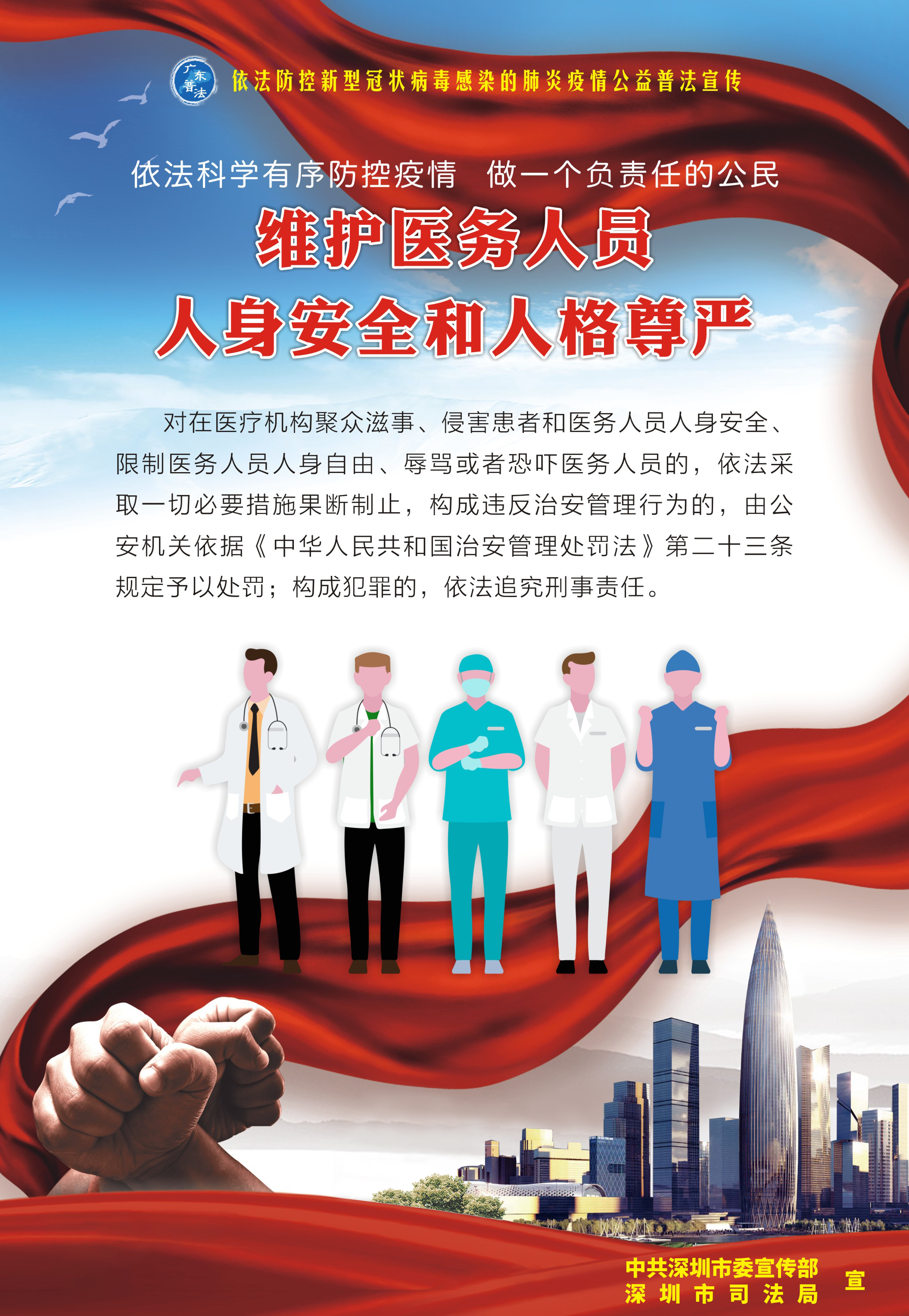 8、維護醫務人員人身安全和人格尊嚴-530X770mm.jpg